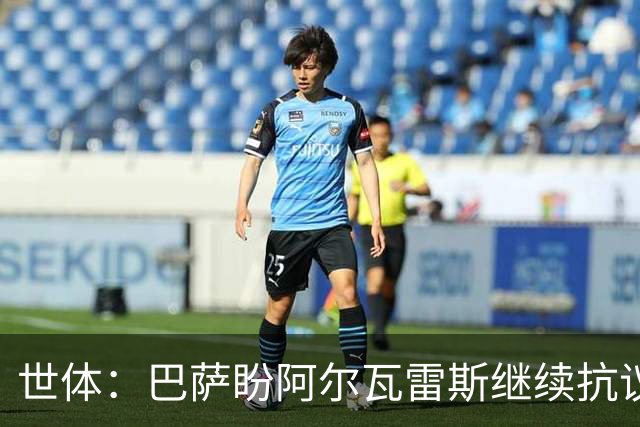 世体：巴萨盼阿尔瓦雷斯继续抗议压价，但马竞坚决不卖