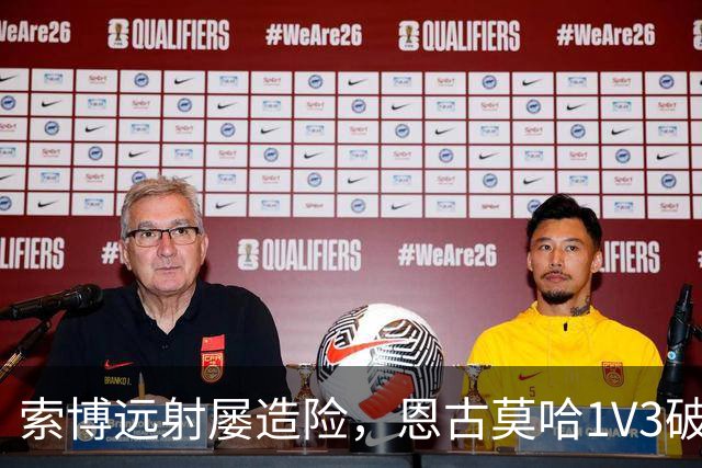 索博远射屡造险，恩古莫哈1V3破门，利物浦1-0小胜英冠球队